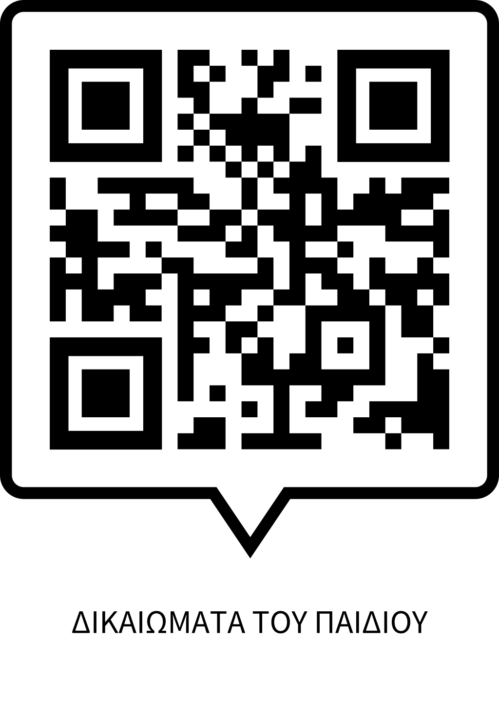 Δικαιώματα του Παιδιού