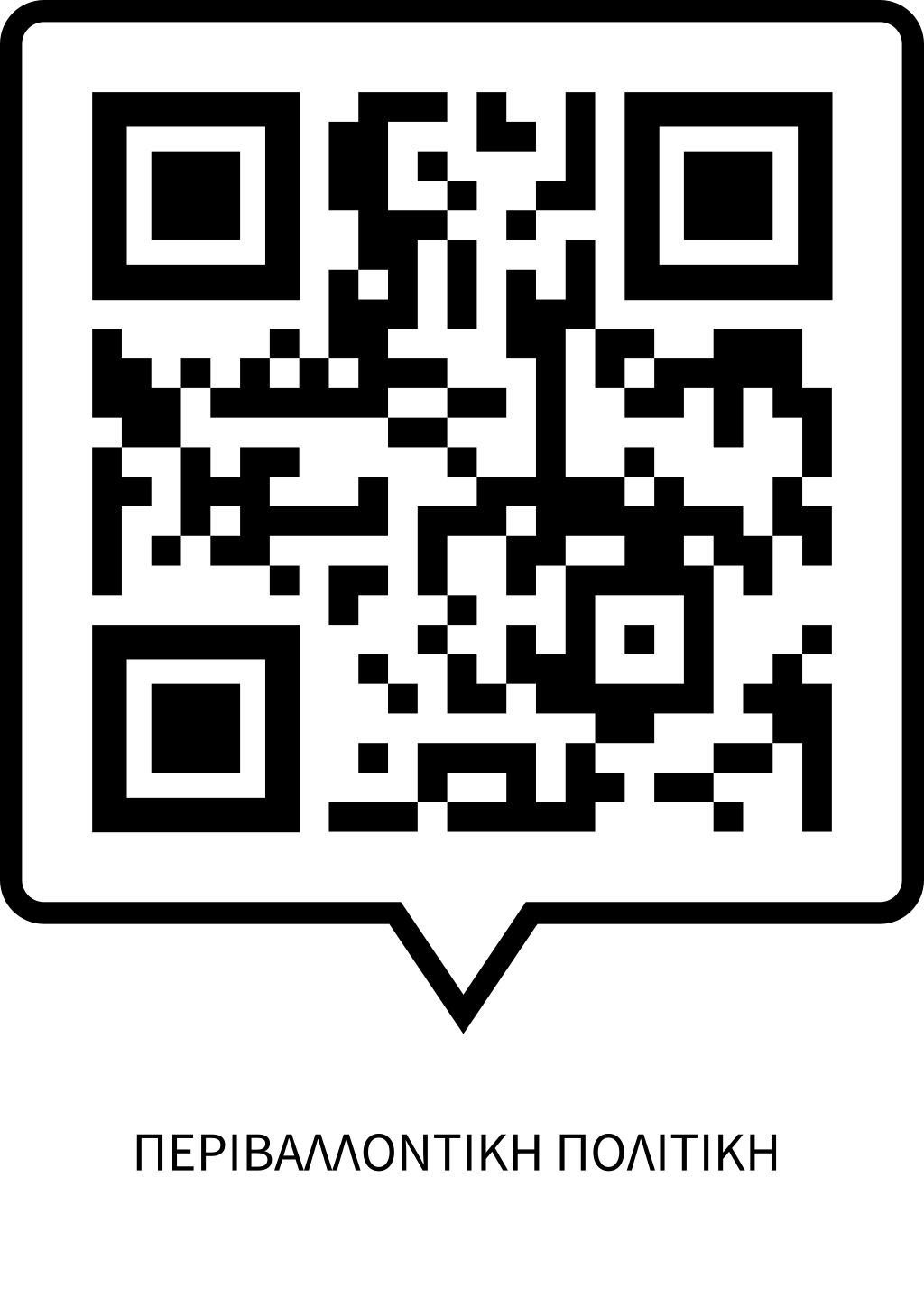 Περιβαλλοντική Πολιτική